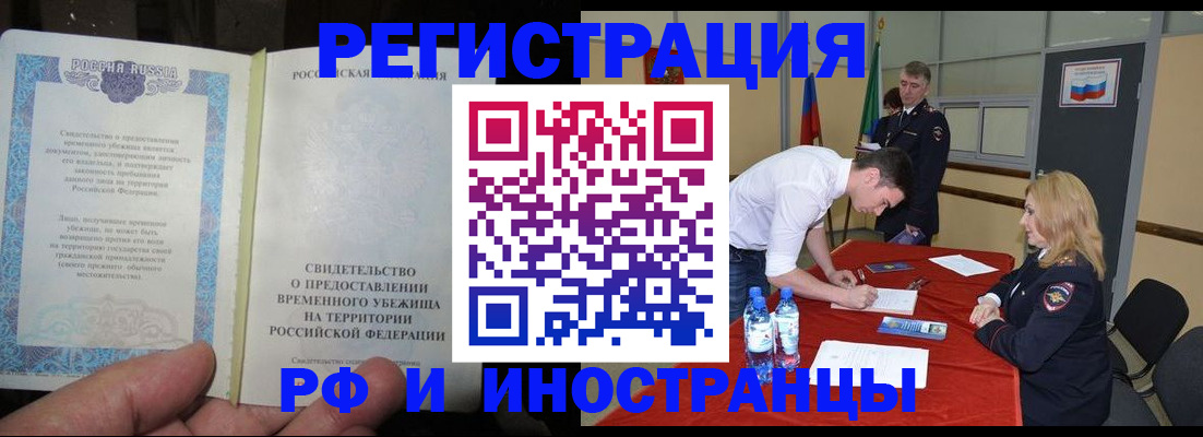 временная регистрация в Барнауле