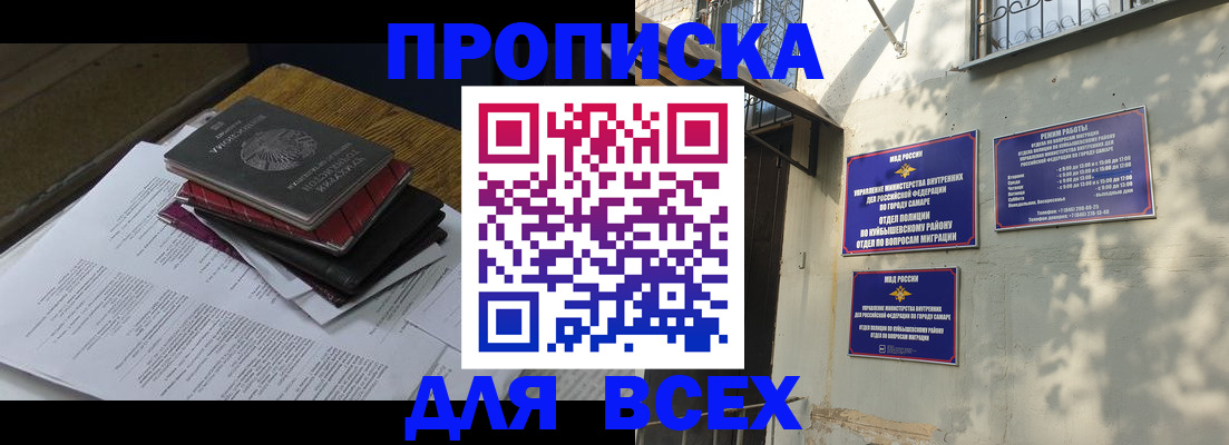 где прописаться в Барнауле