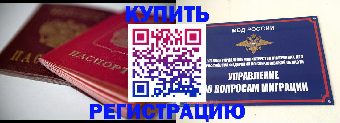 временная прописка в Барнауле
