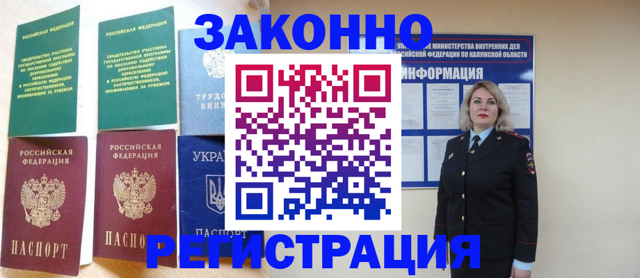 прописка паспорт в Барнауле
