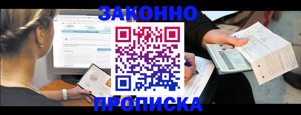 временная регистрация 2025 в Барнауле