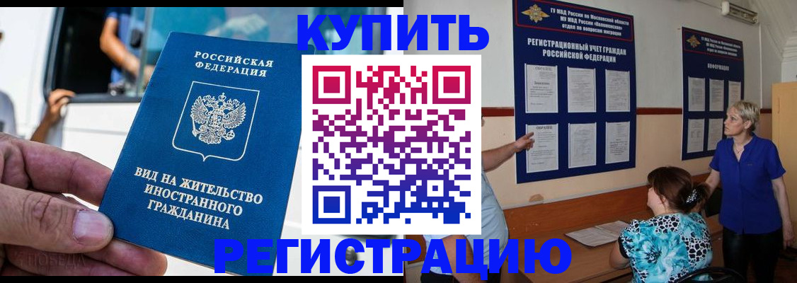 миграционный учет в Барнауле
